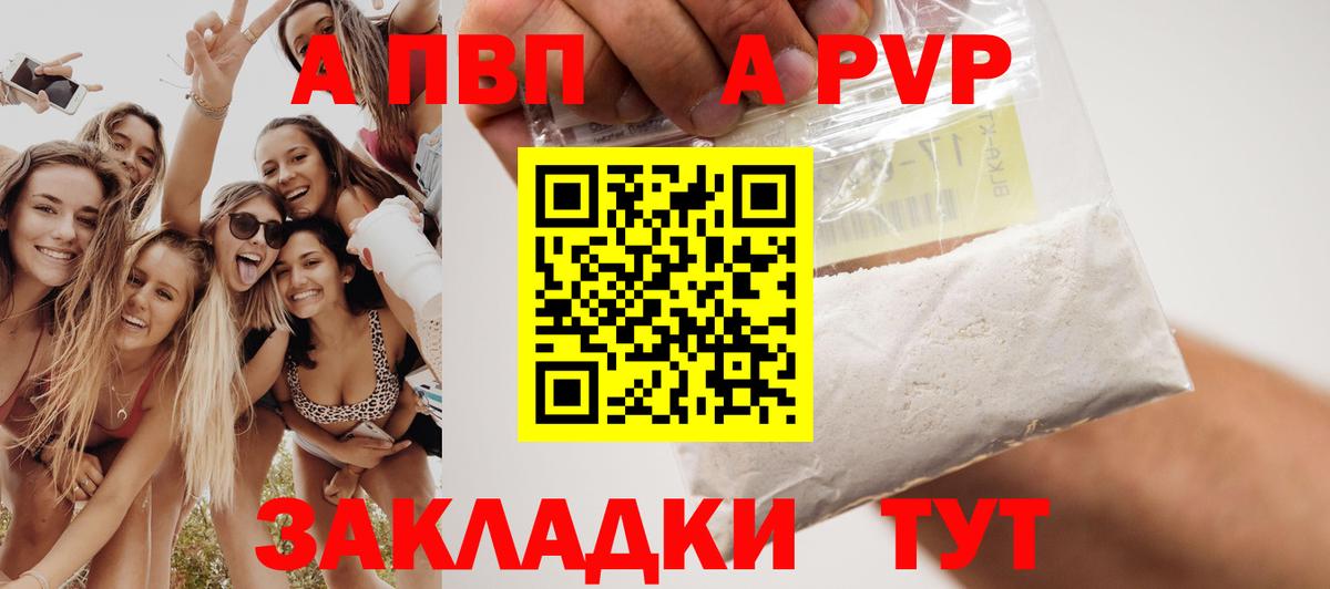 A-PVP крисы CK  А ПВП  Alfa_PVP крисы CK  Похвистнево  Вход с VPN 