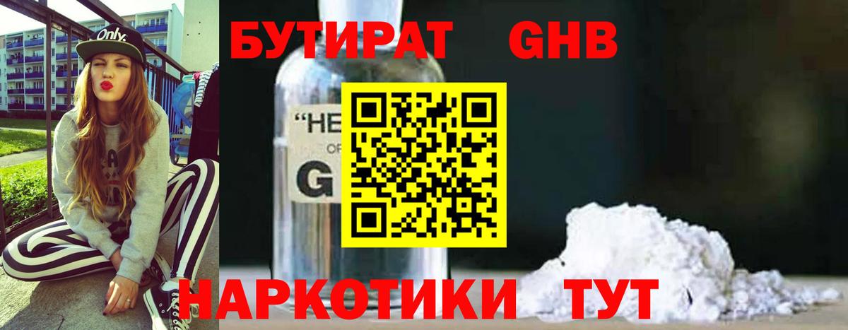БУТИРАТ вода  Вход с VPN  Бутират  Похвистнево 