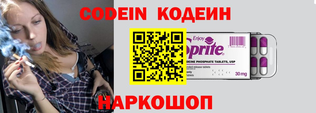 Кодеин Purple Drank  Вход с VPN  Похвистнево  Кодеин Purple Drank 