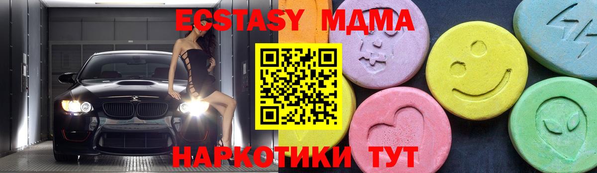 МДМА  MDMA молли  Вход с VPN  MDMA crystal  Похвистнево 