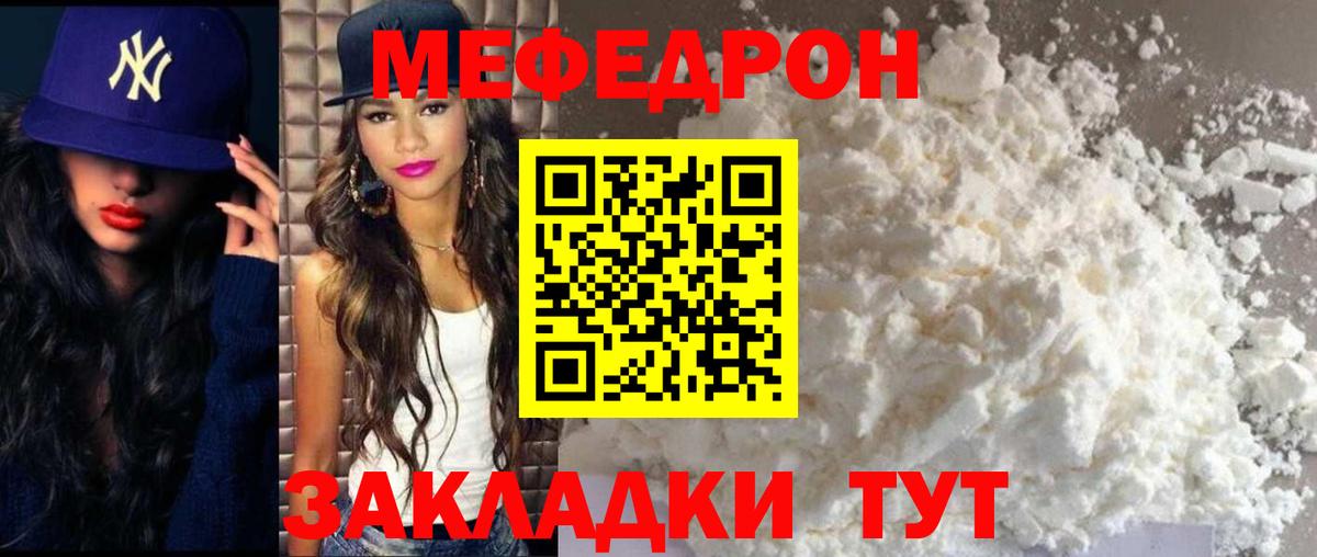МЕФ 4 MMC  Мефедрон  Похвистнево  Мефедрон  Вход с VPN  МЕФ кристаллы 