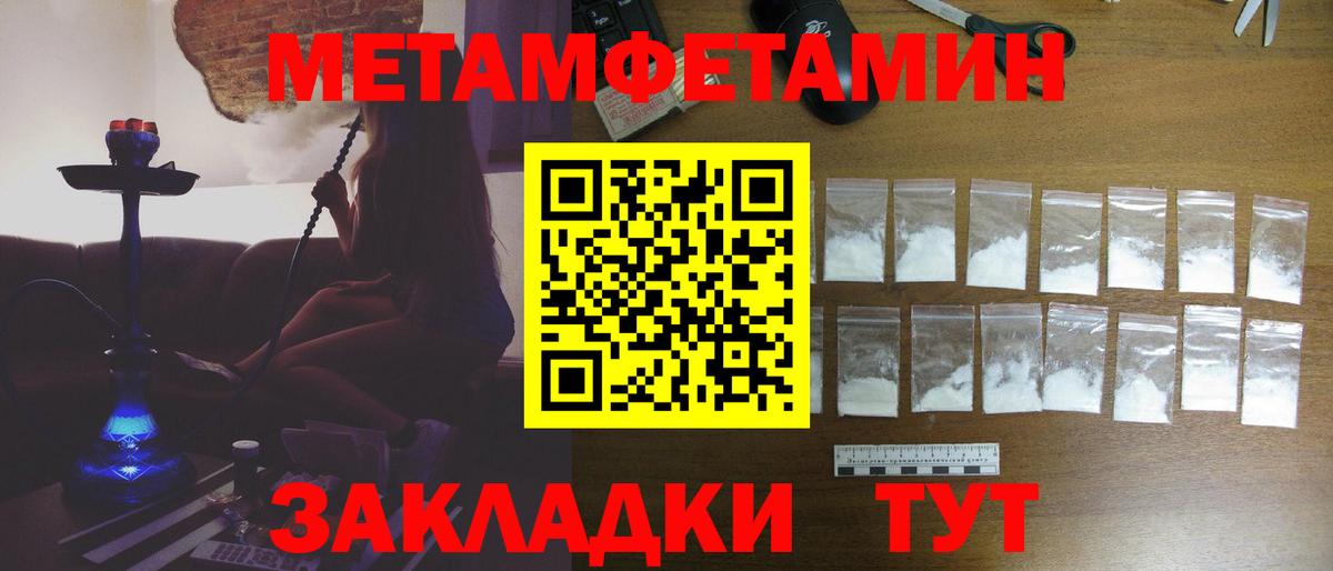 Первитин Methamphetamine  Вход с VPN  Похвистнево 